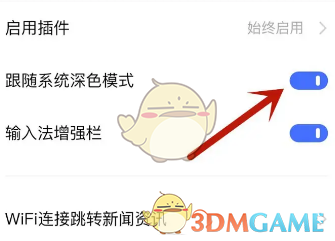 vivo浏览器深色模式设置方法