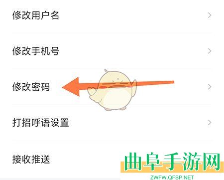 南阳直聘修改密码方法