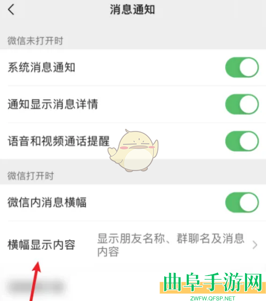 微信通知内容隐藏方法