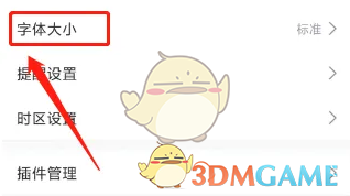 直播吧设置字体大小方法