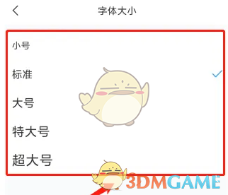 直播吧设置字体大小方法