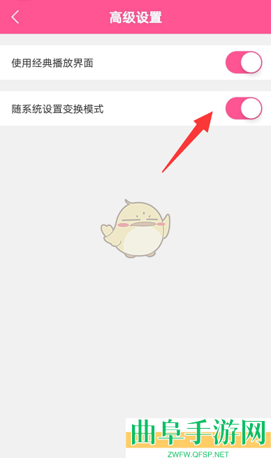 韩剧tv跟随系统变换模式设置方法
