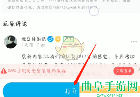 7233游戏盒up资源查看方法