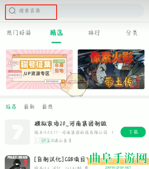 7233游戏盒up资源查看方法