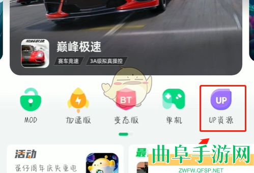 7233游戏盒up资源查看方法