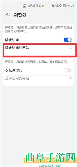 华为浏览器设置网页黑名单方法