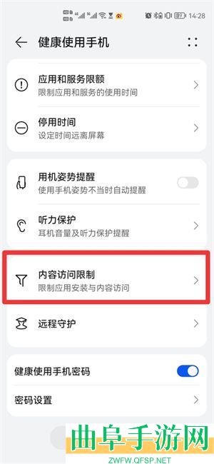华为浏览器设置网页黑名单方法