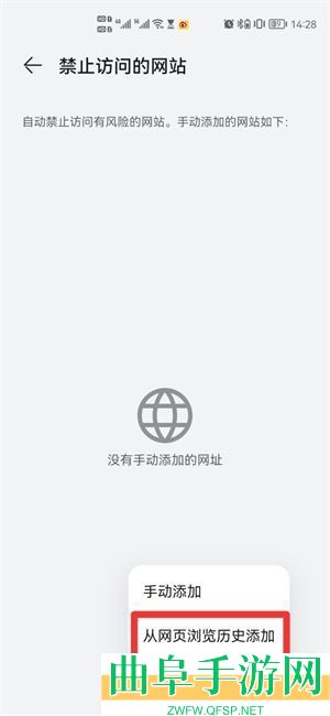 华为浏览器设置网页黑名单方法