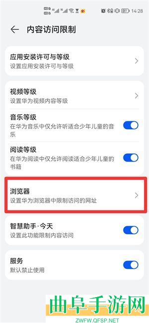 华为浏览器设置网页黑名单方法