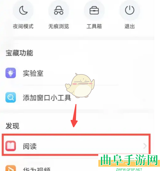 华为浏览器看小说方法