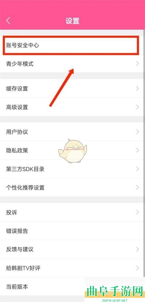 韩剧tv修改手机号方法