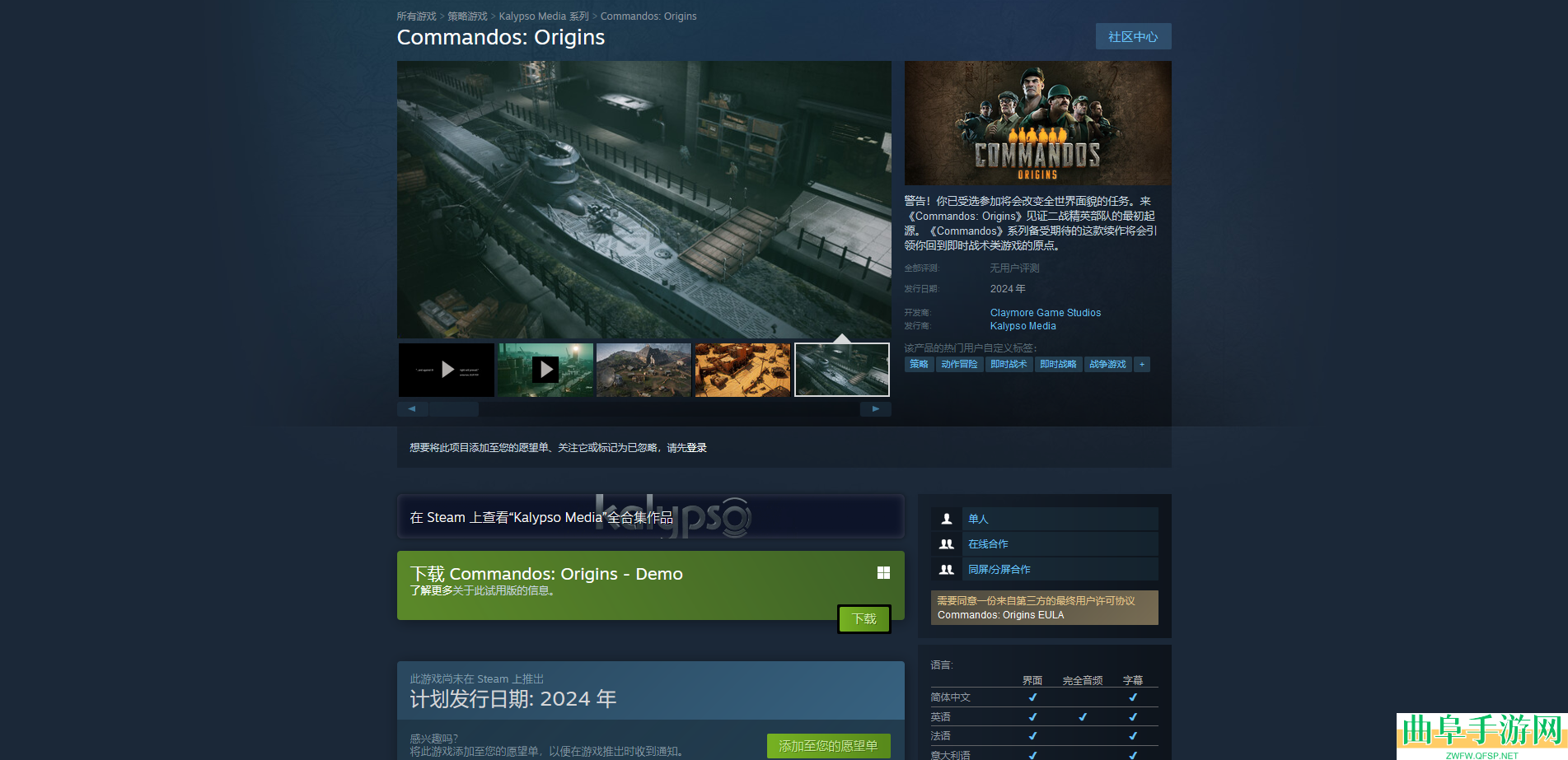 盟军敢死队