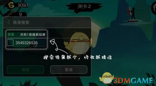 7233游戏盒修改游戏数值教程