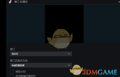抖音直播伴侣设置窗口方法