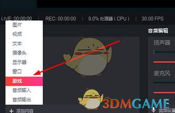 抖音直播伴侣直播游戏教程