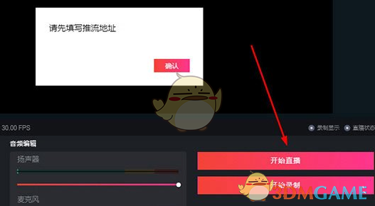 抖音直播伴侣直播游戏教程