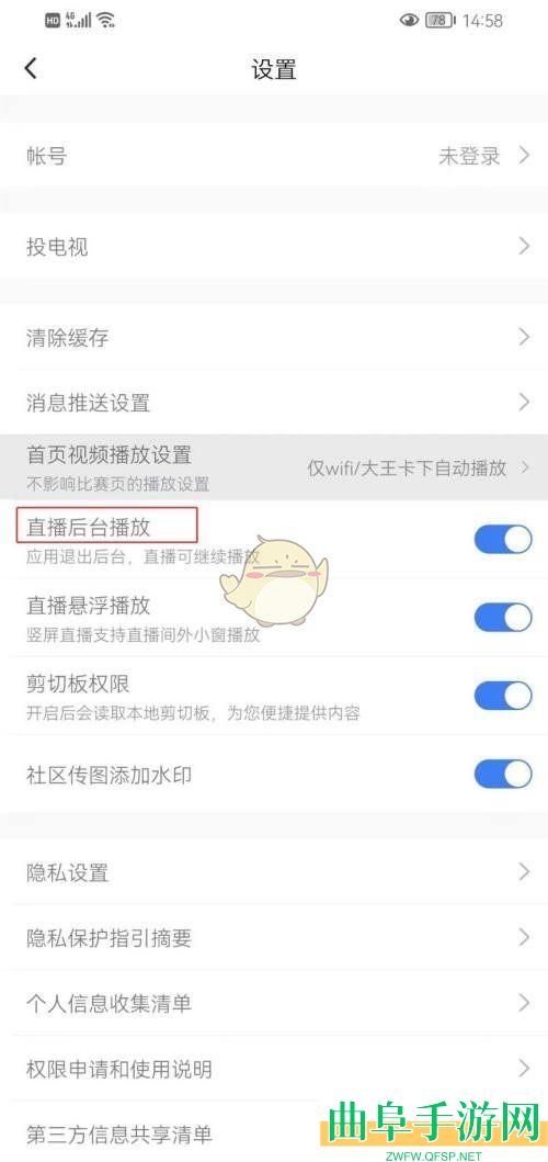 腾讯体育设置后台播放方法