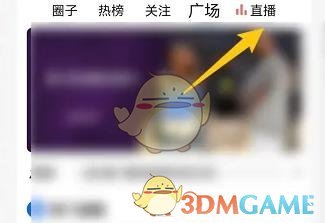 腾讯体育观看直播方法