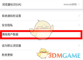 微米浏览器清除缓存数据方法