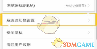 微米浏览器关闭天气新闻方法