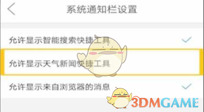 微米浏览器关闭天气新闻方法