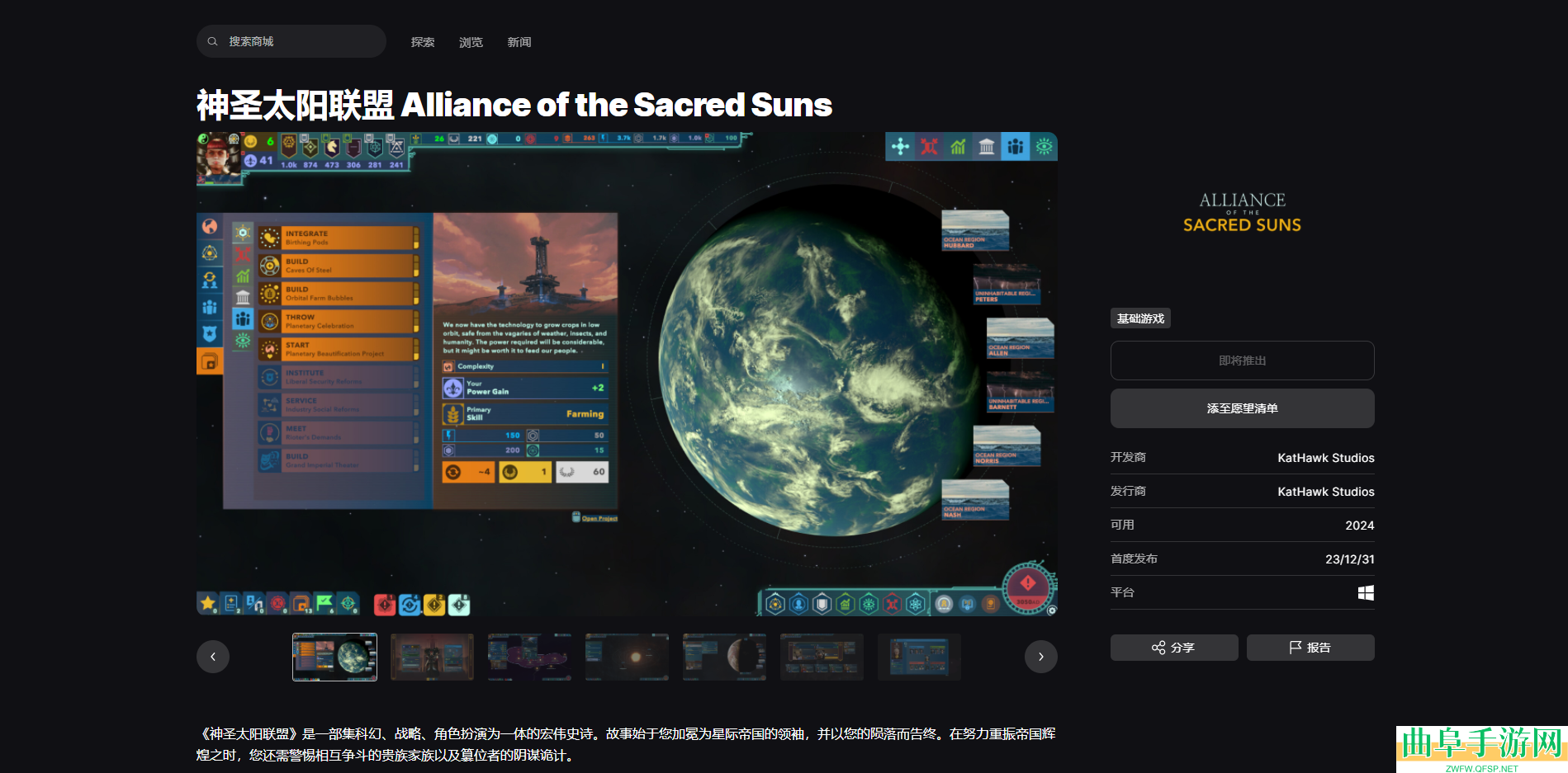 神圣太阳联盟下载安装教程介绍
