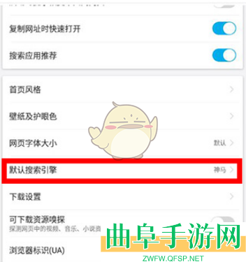 微米浏览器设置默认搜索引擎方法
