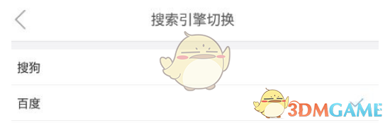微米浏览器设置默认搜索引擎方法