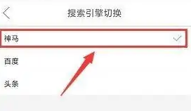 微米浏览器切换搜索引擎方法