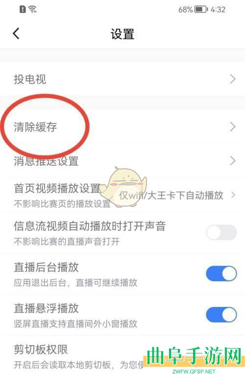 腾讯体育清除缓存方法