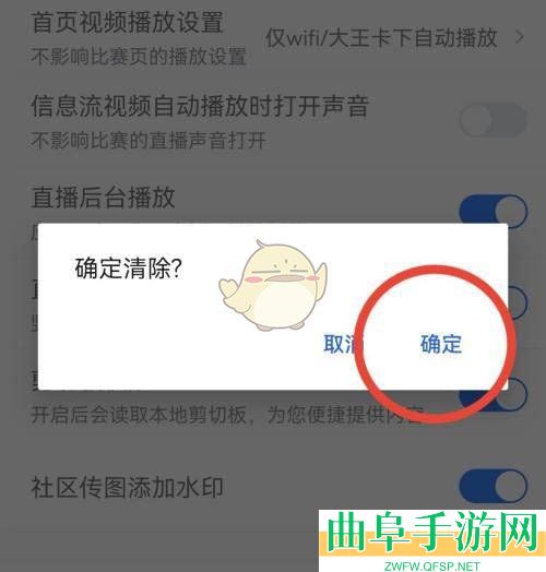 腾讯体育清除缓存方法