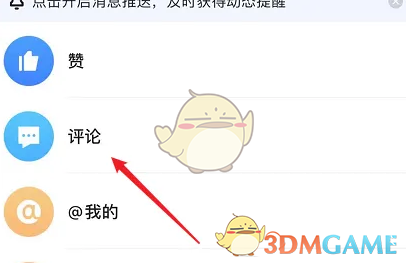 腾讯体育查看历史评论方法