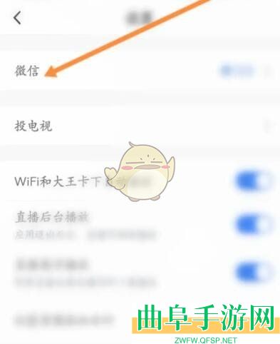腾讯体育切换微信登录方法