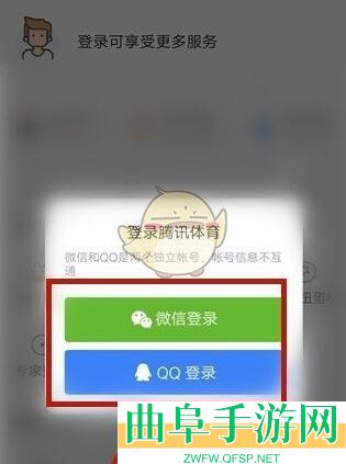 腾讯体育切换微信登录方法