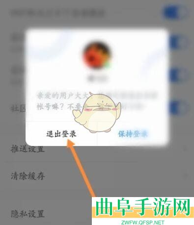腾讯体育切换微信登录方法
