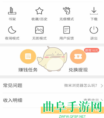 微米浏览器更换首页风格方法