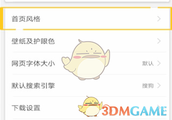 微米浏览器更换首页风格方法