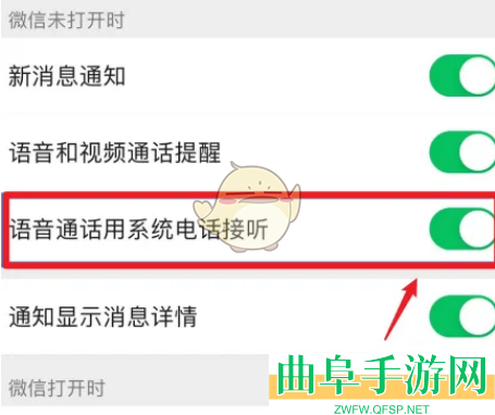 微信电话用系统电话接听方法