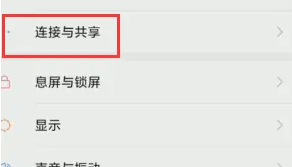 小米互传传文件教程