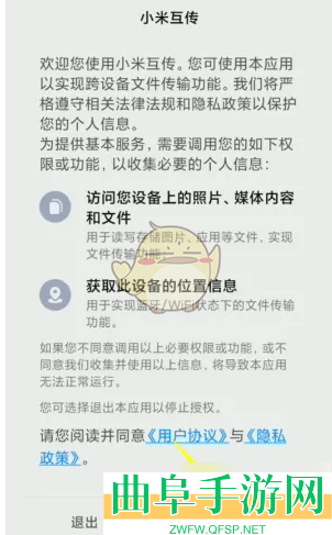 小米互传传文件教程