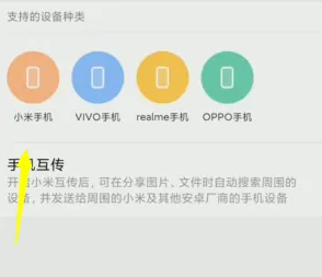 小米互传传文件教程