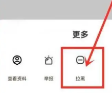 带带陪玩拉黑用户方法