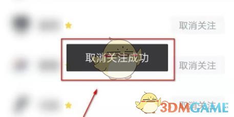 腾讯体育取消关注方法