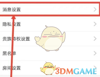 带带陪玩设置消息免打扰方法
