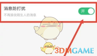 带带陪玩设置消息免打扰方法