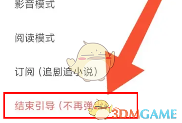 top浏览器关闭结束引导方法