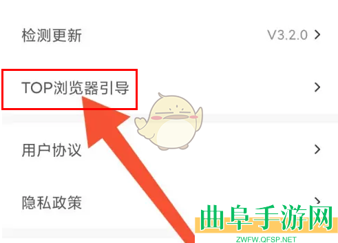 top浏览器关闭结束引导方法