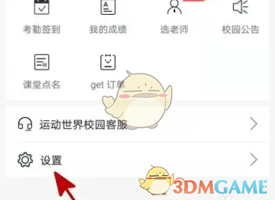运动世界校园关闭个性化内容推荐方法