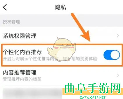 运动世界校园关闭个性化内容推荐方法