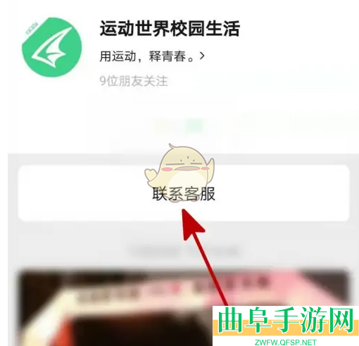 运动世界校园在线人工客服联系方法